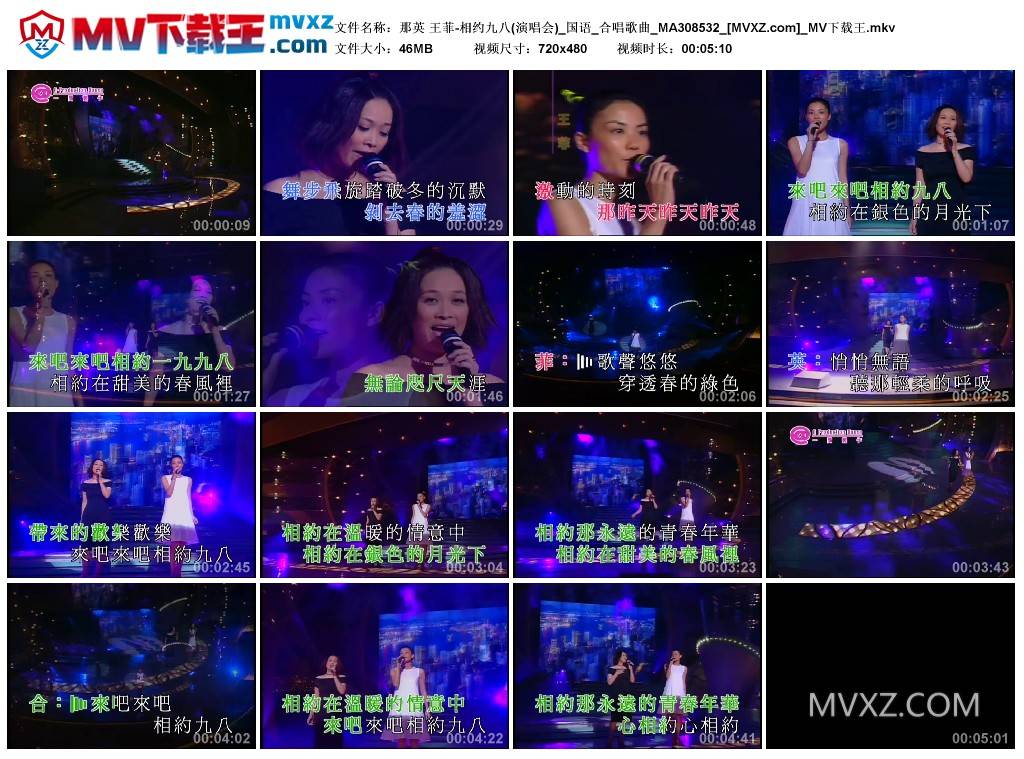 那英 王菲-相约九八(演唱会)_国语_合唱歌曲_MA308532